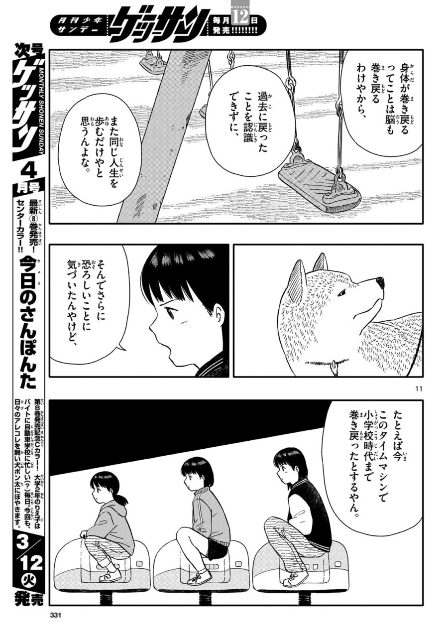 今日のさんぽんた 第48話 - Trang 11