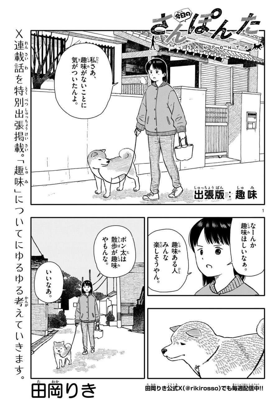 今日のさんぽんた 第48話 - Trang 13