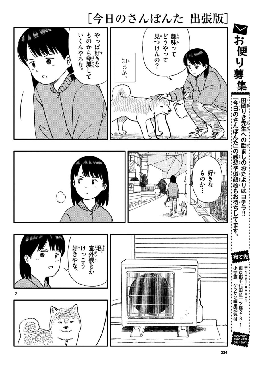 今日のさんぽんた 第48話 - Trang 14