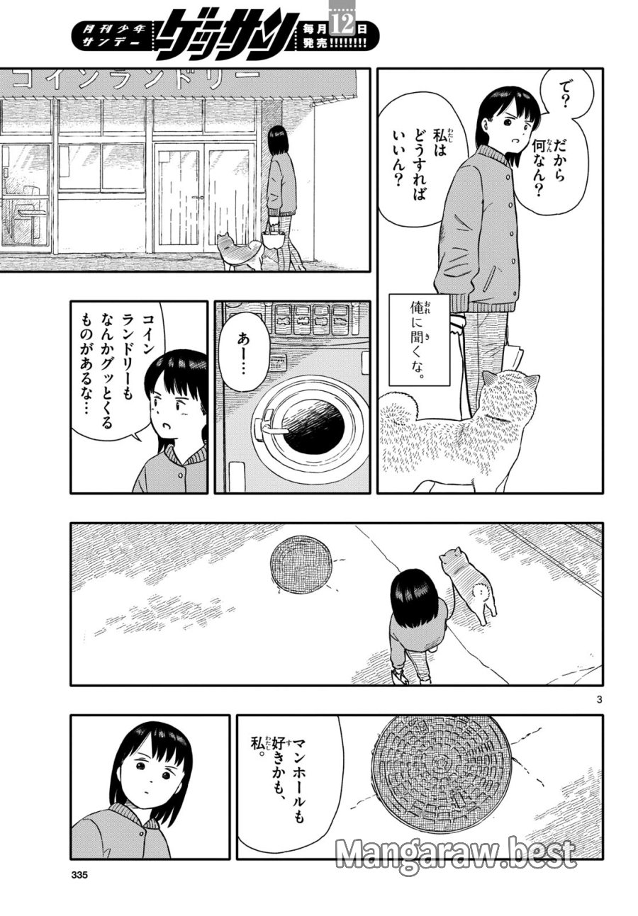 今日のさんぽんた 第48話 - Trang 15