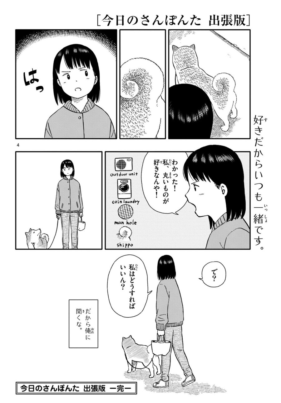 今日のさんぽんた 第48話 - Trang 16