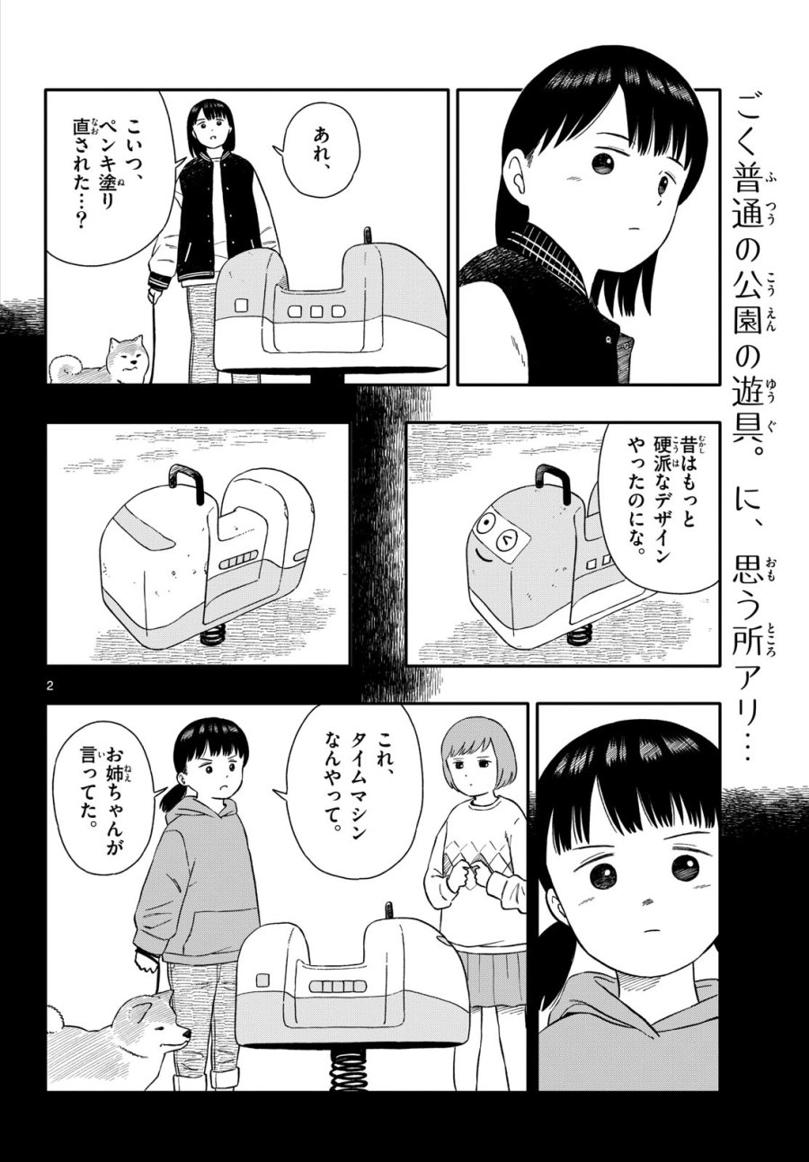 今日のさんぽんた 第48話 - Trang 2
