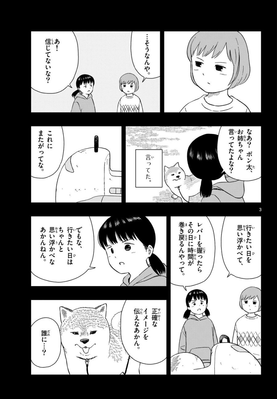 今日のさんぽんた 第48話 - Trang 3