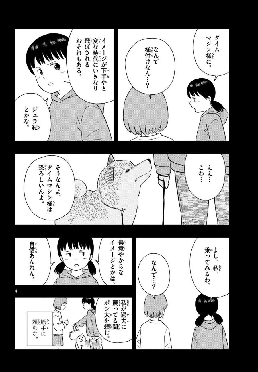 今日のさんぽんた 第48話 - Trang 4