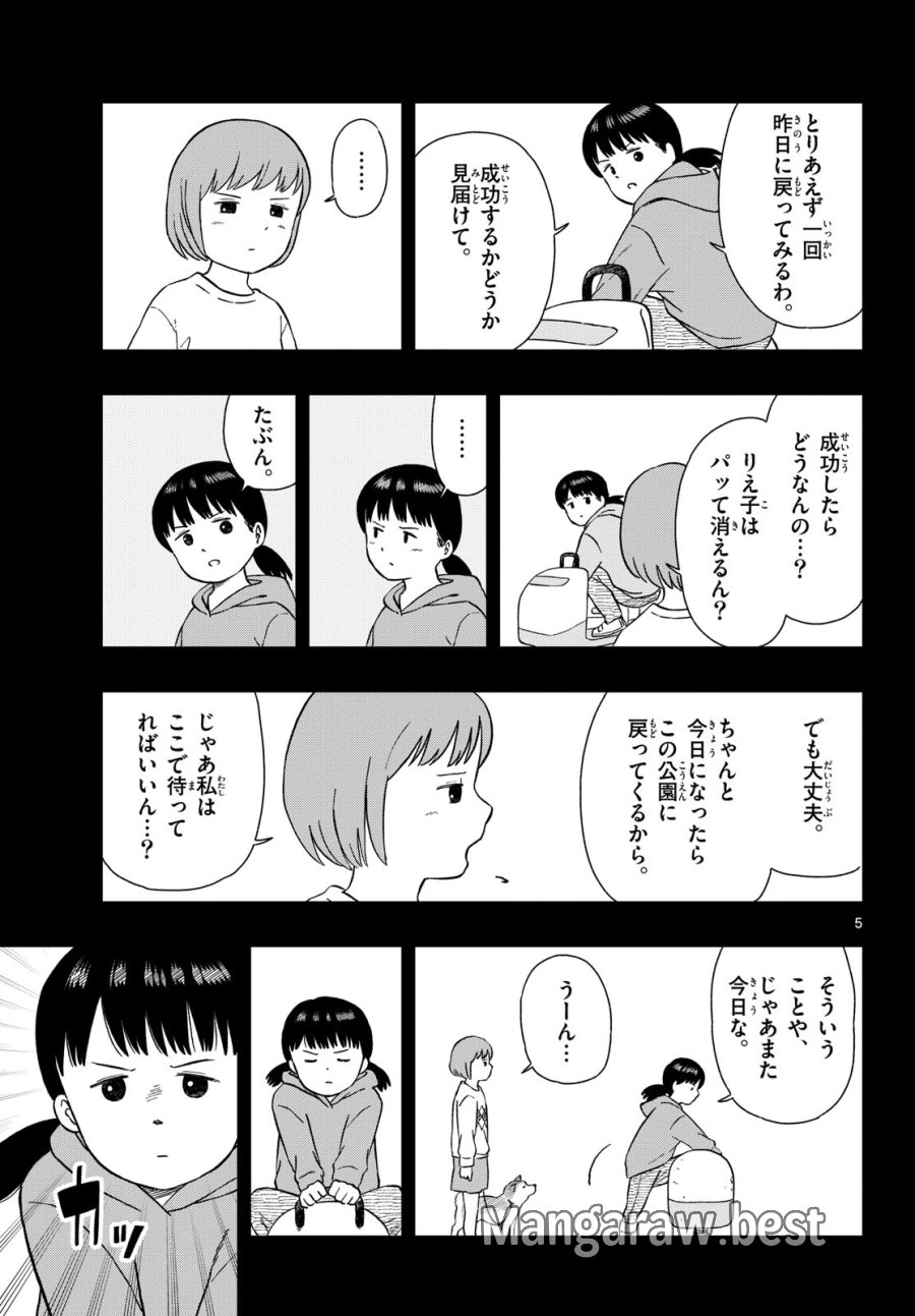 今日のさんぽんた 第48話 - Trang 5