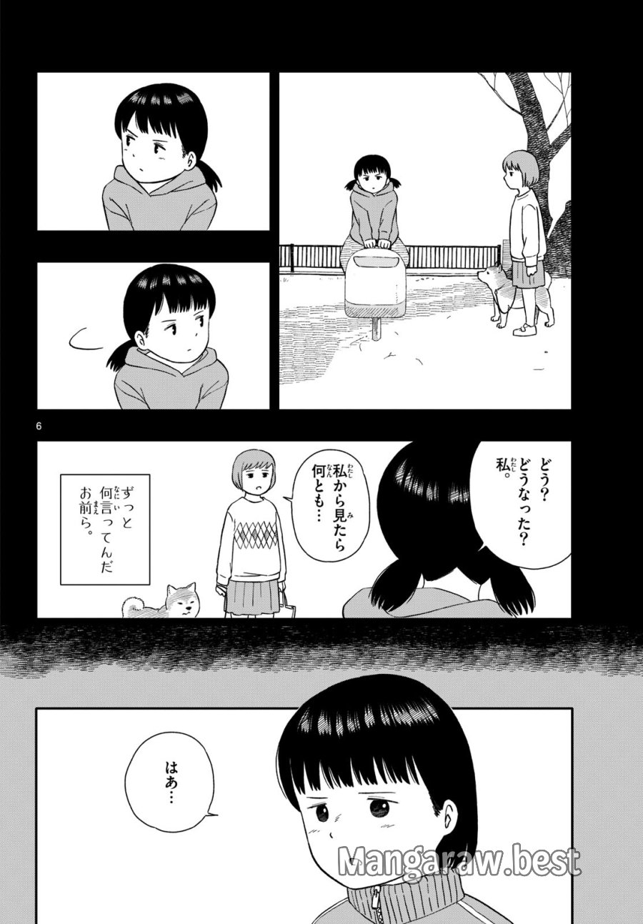 今日のさんぽんた 第48話 - Trang 6