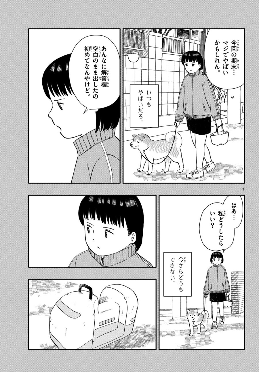 今日のさんぽんた 第48話 - Trang 7