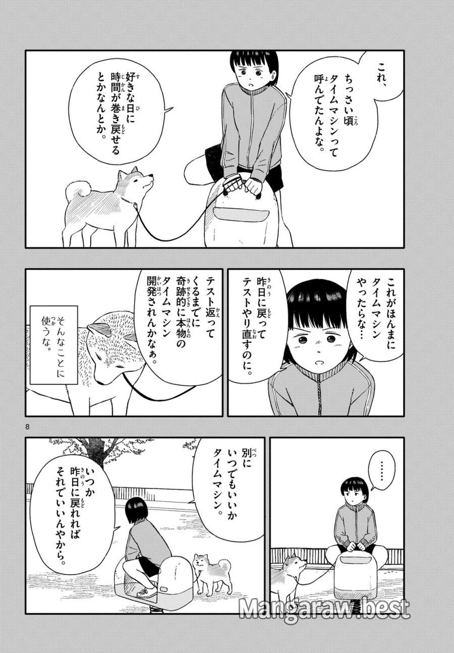 今日のさんぽんた 第48話 - Trang 8