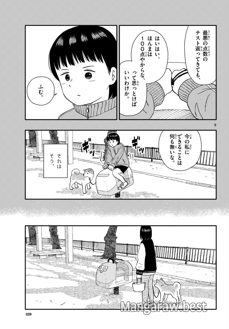 今日のさんぽんた 第48話 - Trang 9