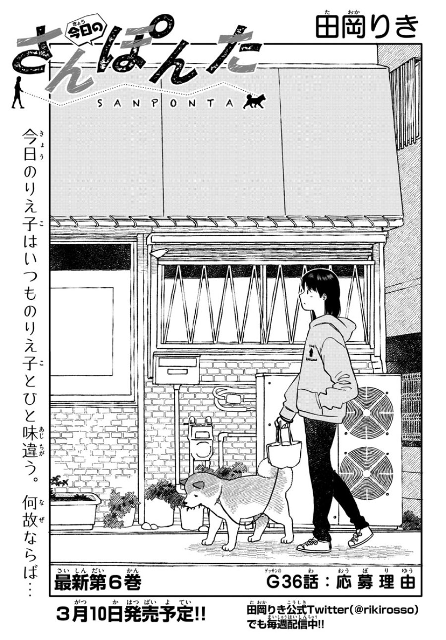 今日のさんぽんた 第36話 - Trang 1