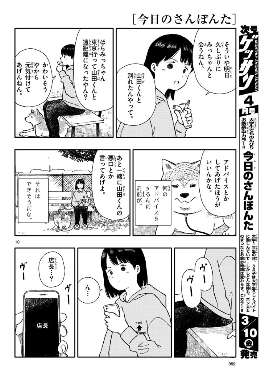 今日のさんぽんた 第36話 - Trang 10