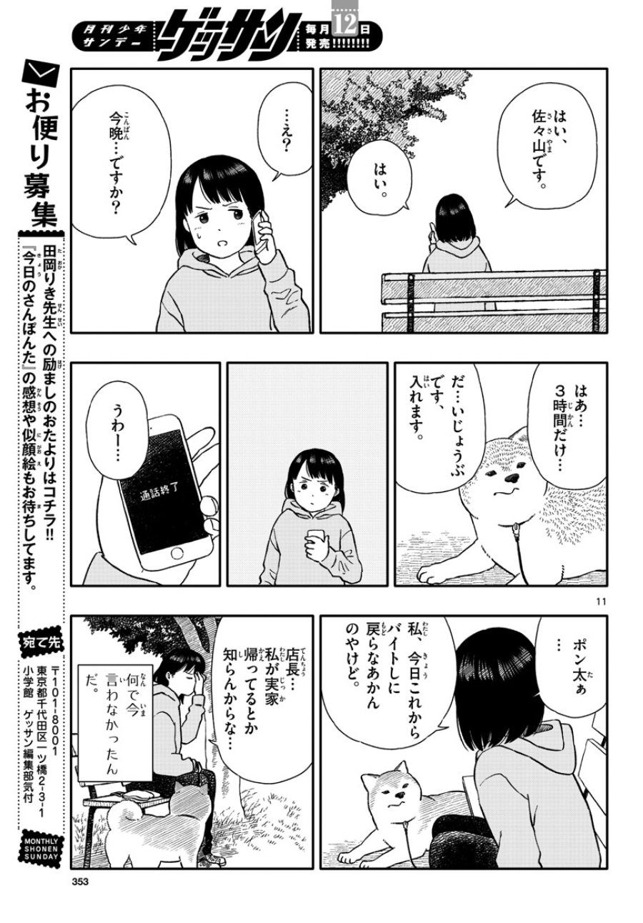 今日のさんぽんた 第36話 - Trang 11