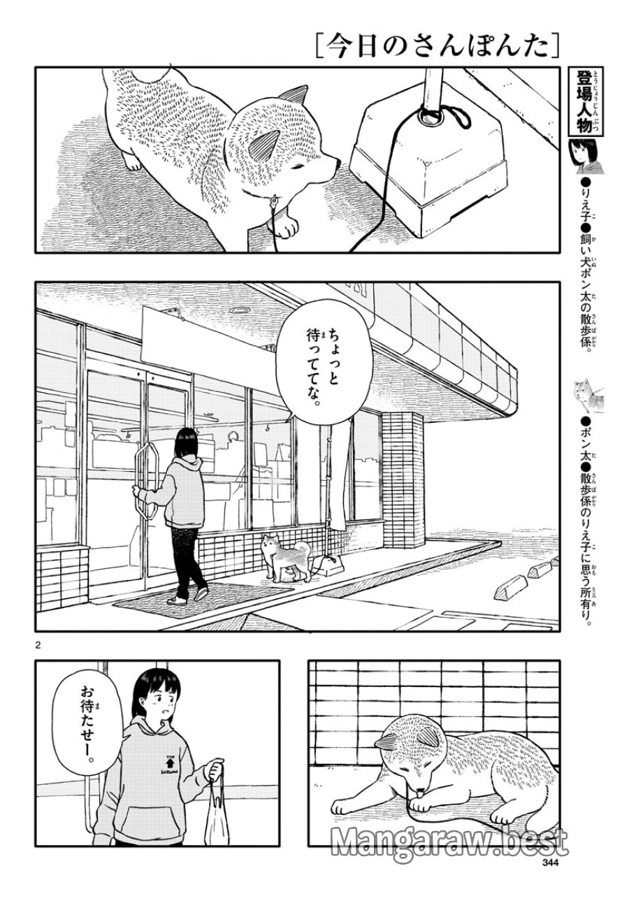 今日のさんぽんた 第36話 - Trang 2