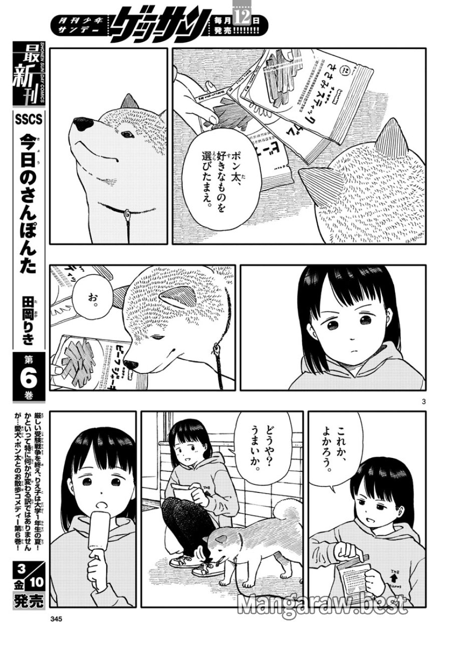今日のさんぽんた 第36話 - Trang 3