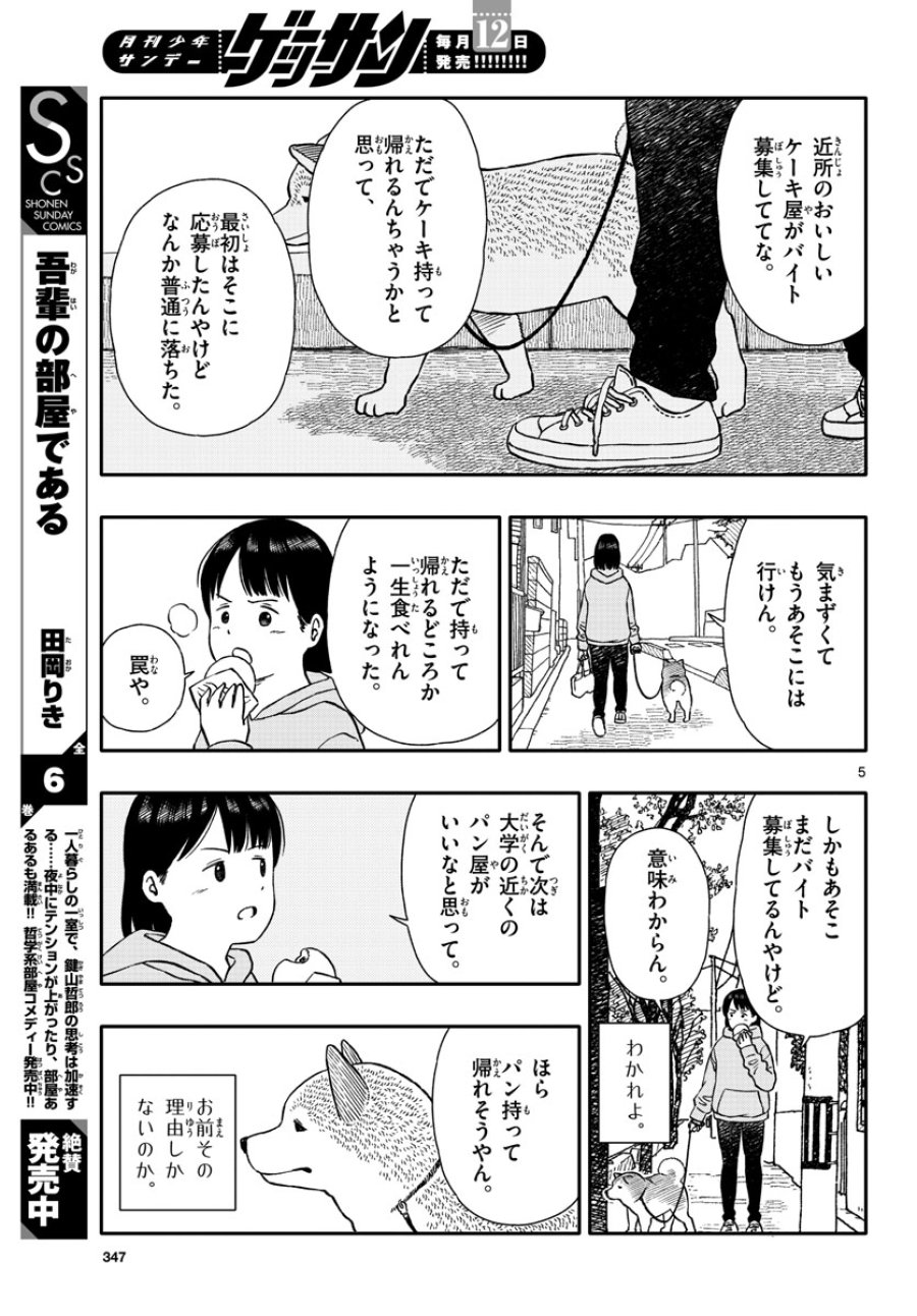 今日のさんぽんた 第36話 - Trang 5