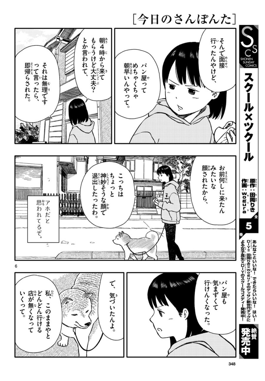 今日のさんぽんた 第36話 - Trang 6
