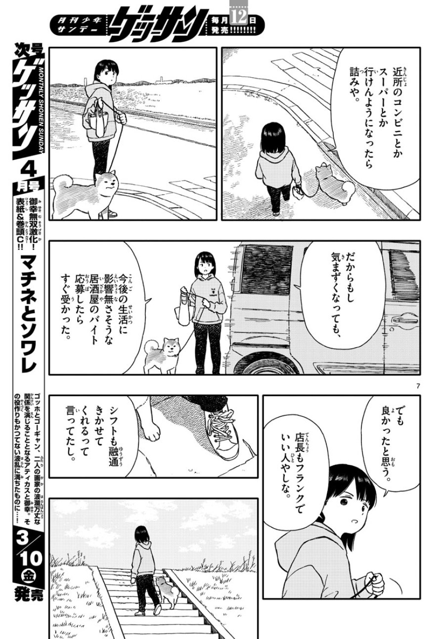 今日のさんぽんた 第36話 - Trang 7