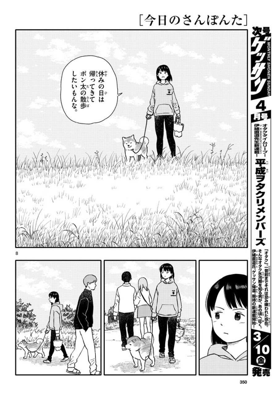 今日のさんぽんた 第36話 - Trang 8