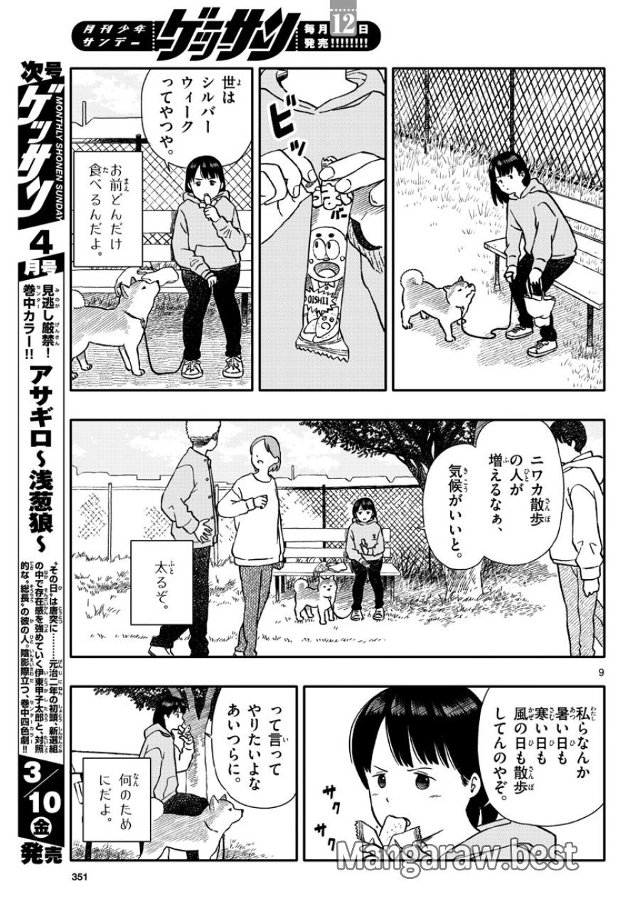 今日のさんぽんた 第36話 - Trang 9