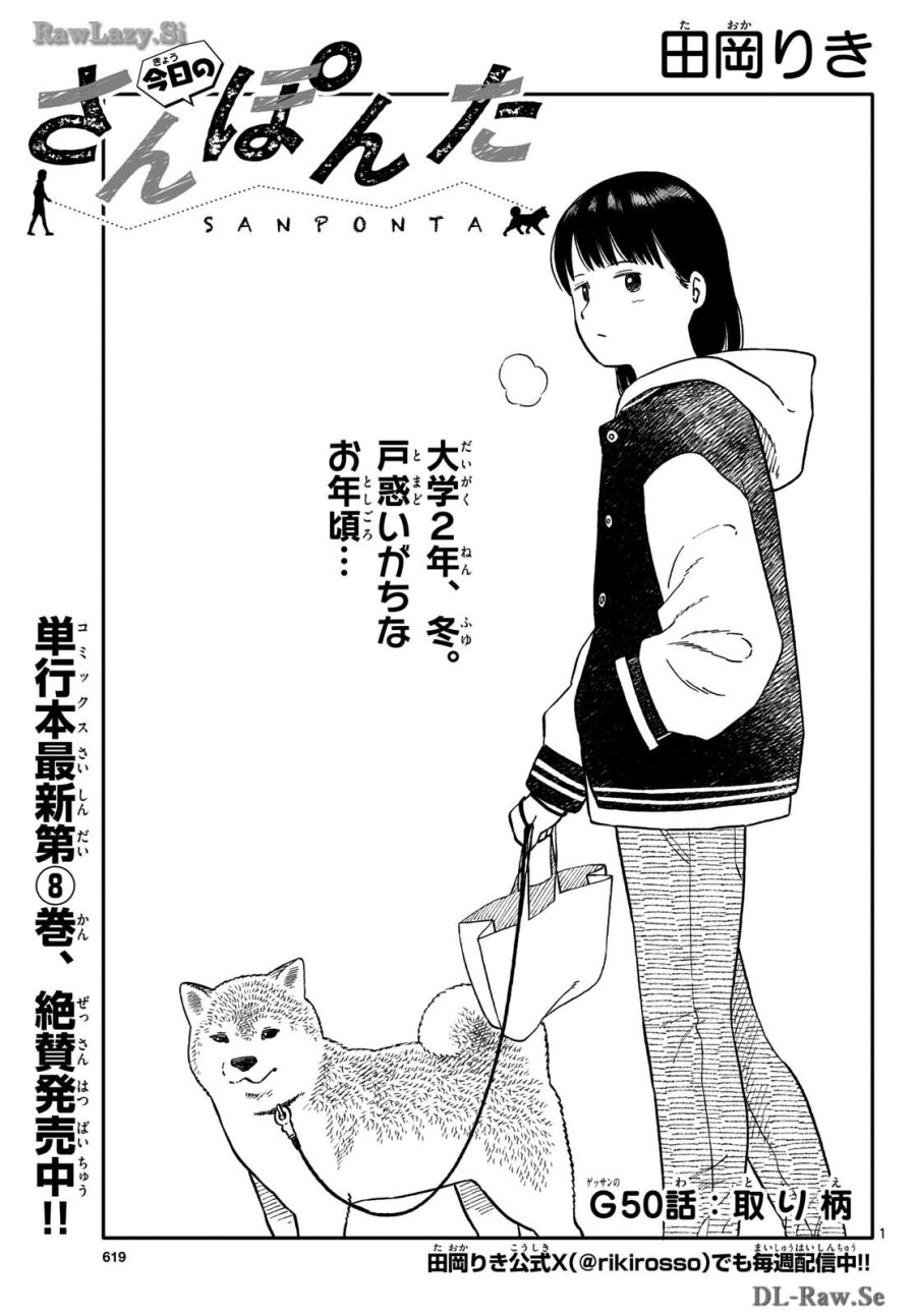 今日のさんぽんた 第50話 - Trang 1