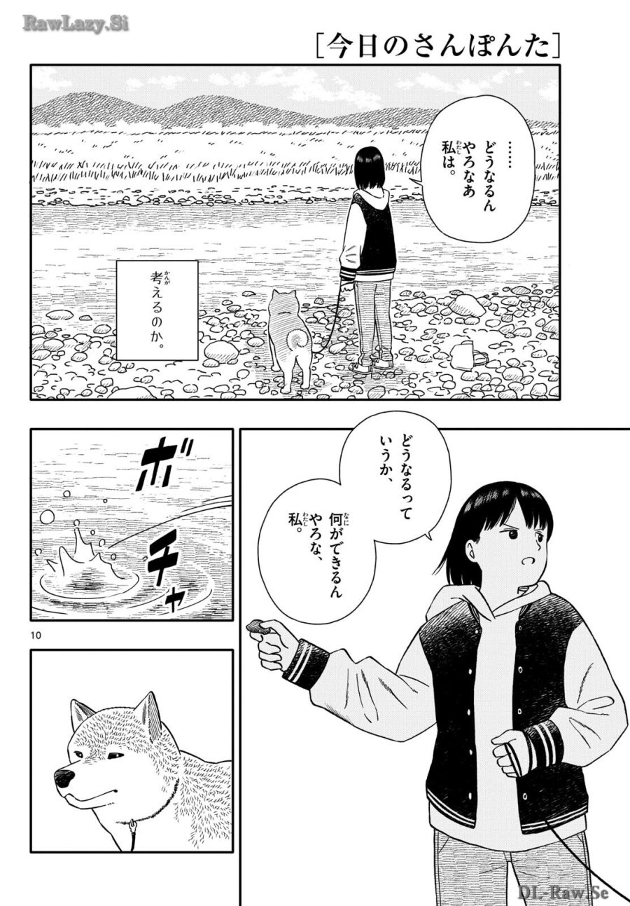 今日のさんぽんた 第50話 - Trang 10