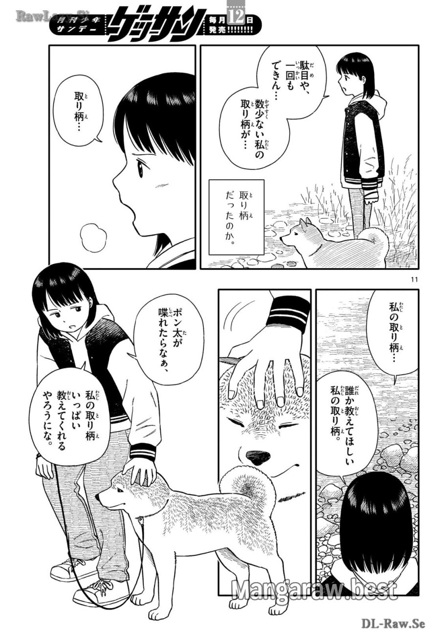 今日のさんぽんた 第50話 - Trang 11