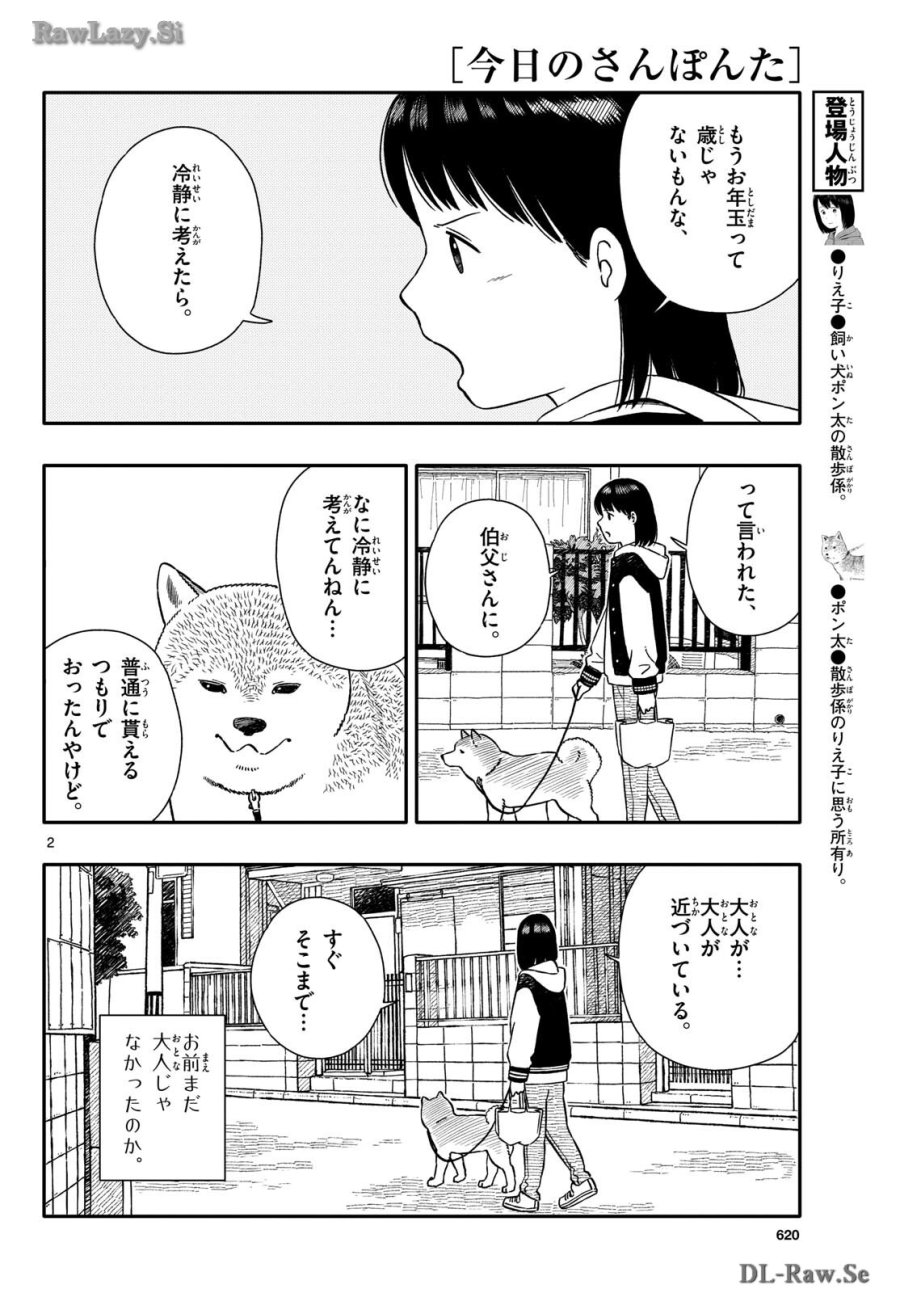 今日のさんぽんた 第50話 - Trang 2