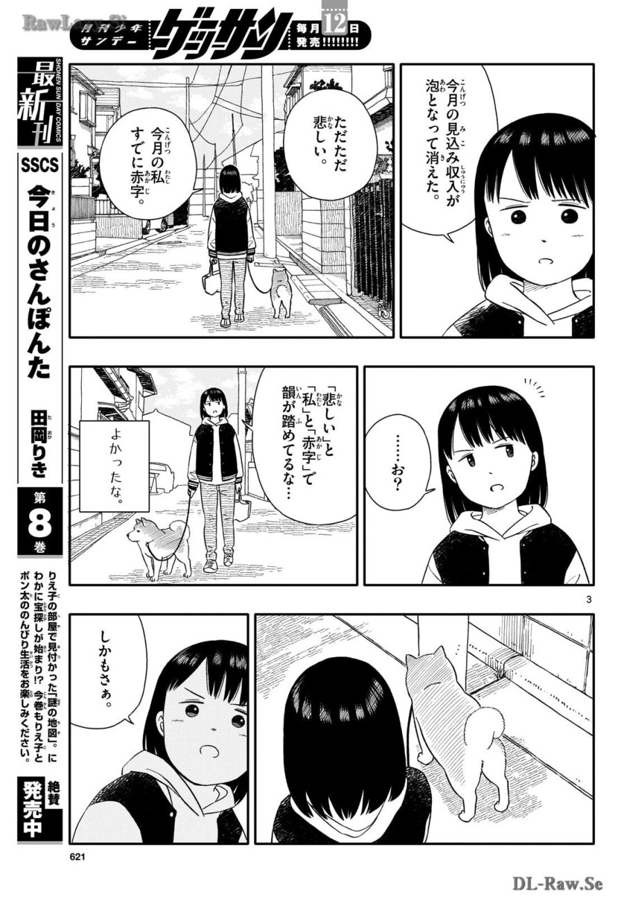 今日のさんぽんた 第50話 - Trang 3