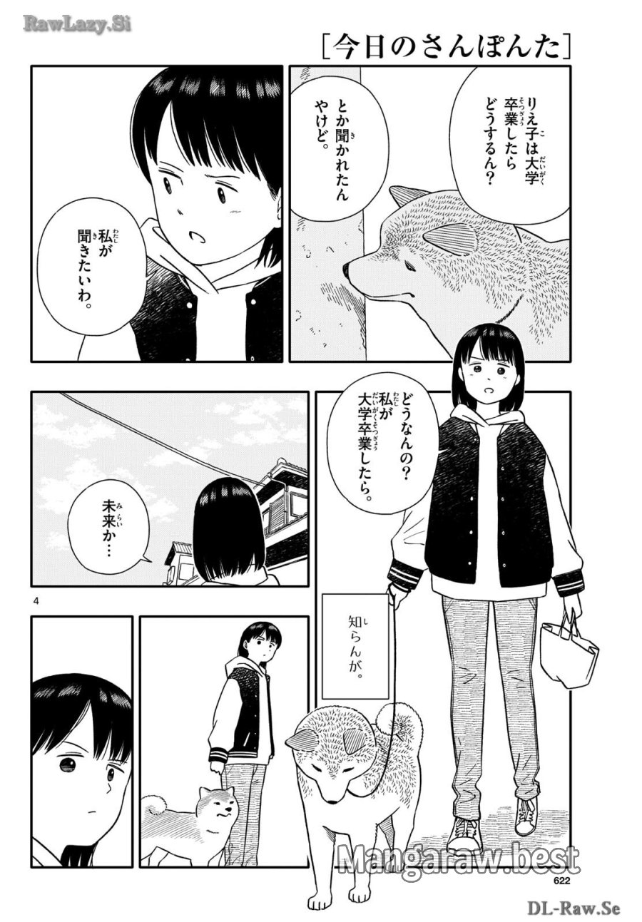 今日のさんぽんた 第50話 - Trang 4