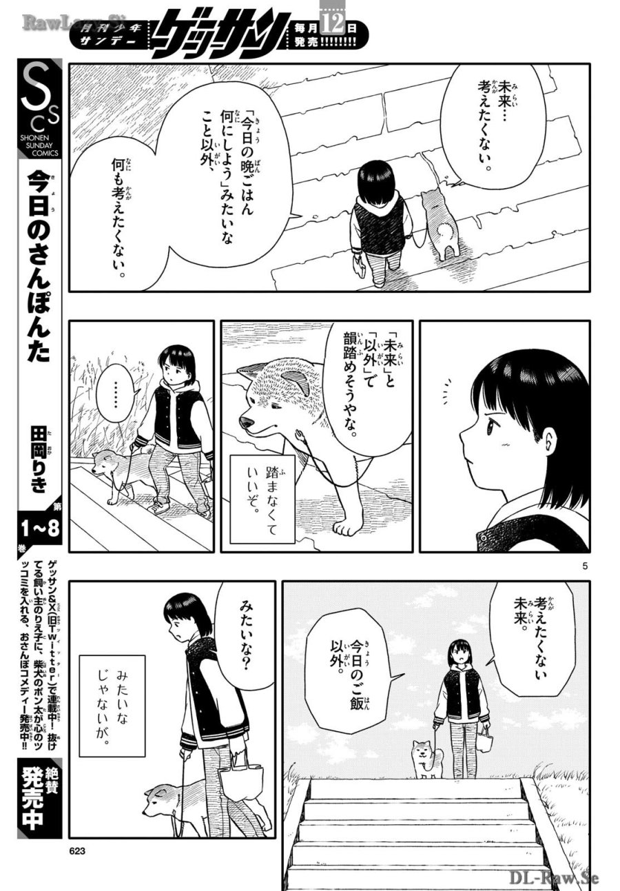 今日のさんぽんた 第50話 - Trang 5