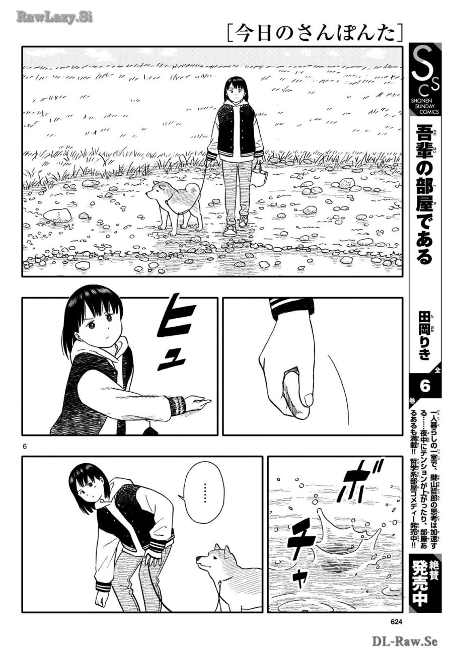 今日のさんぽんた 第50話 - Trang 6