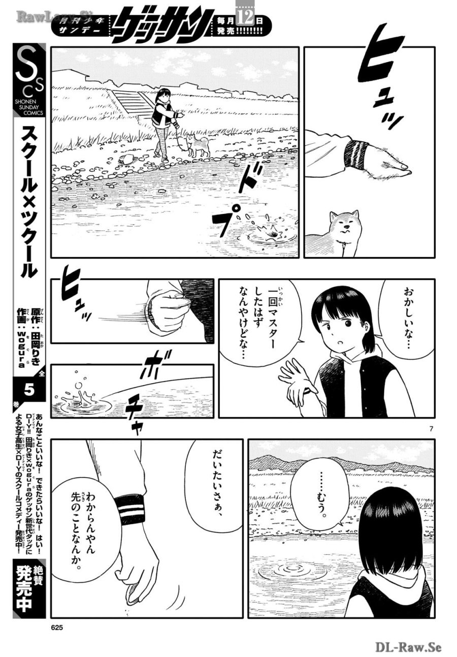 今日のさんぽんた 第50話 - Trang 7