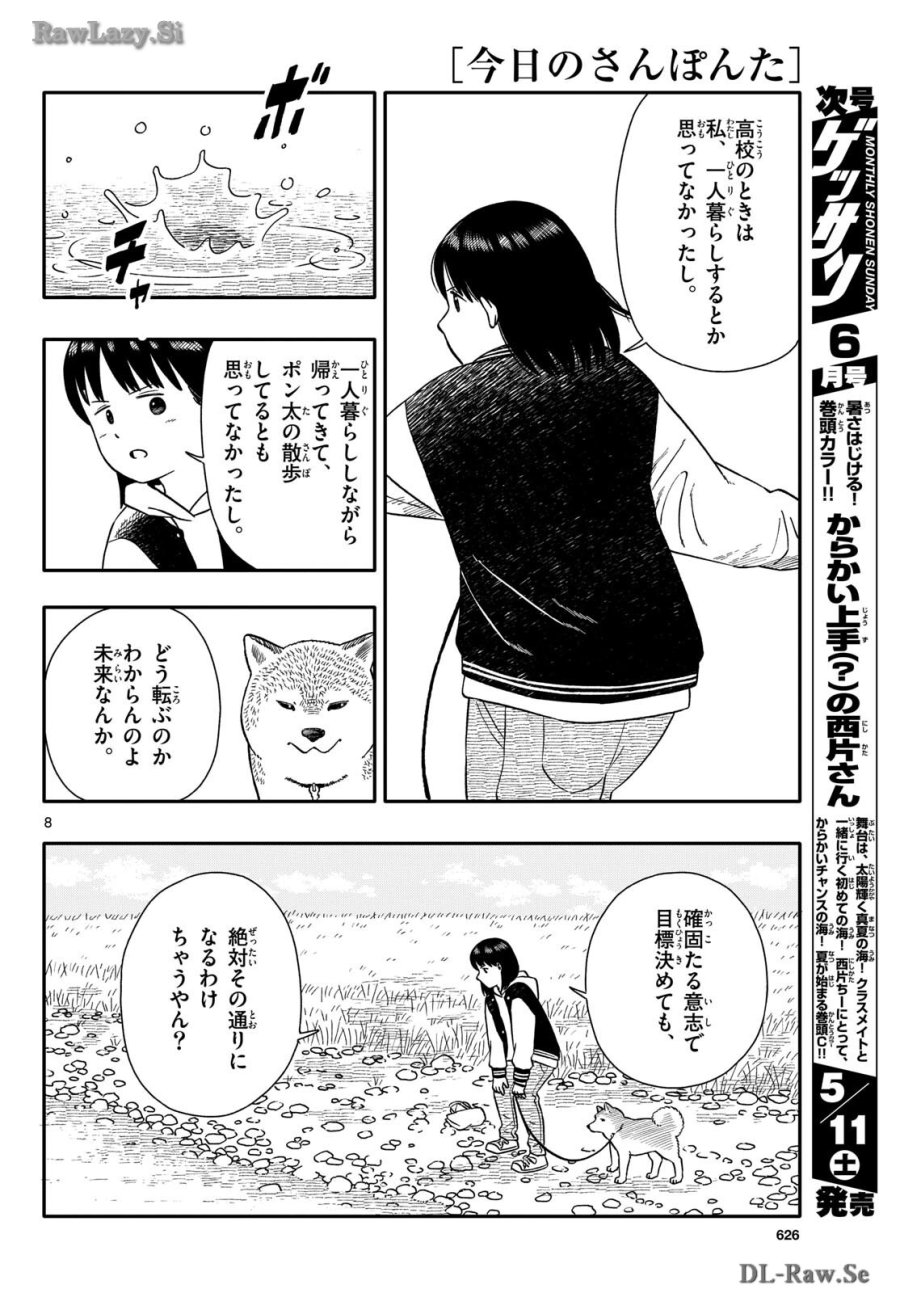 今日のさんぽんた 第50話 - Trang 8