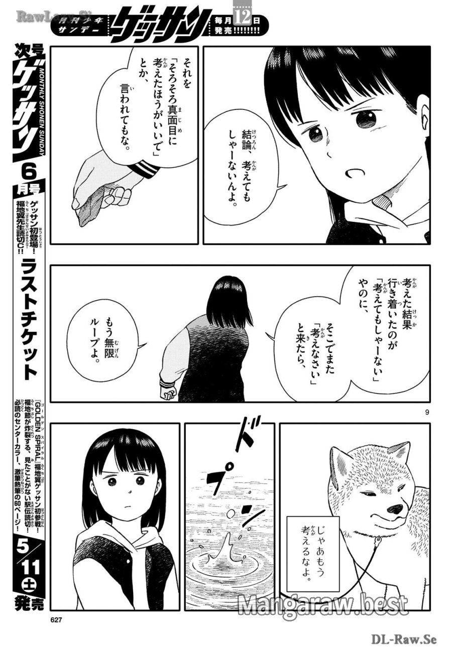 今日のさんぽんた 第50話 - Trang 9