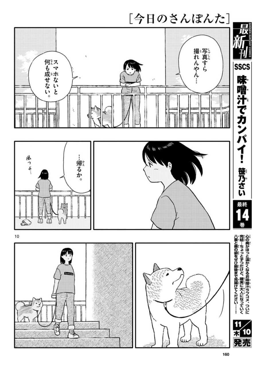 今日のさんぽんた 第32話 - Trang 10