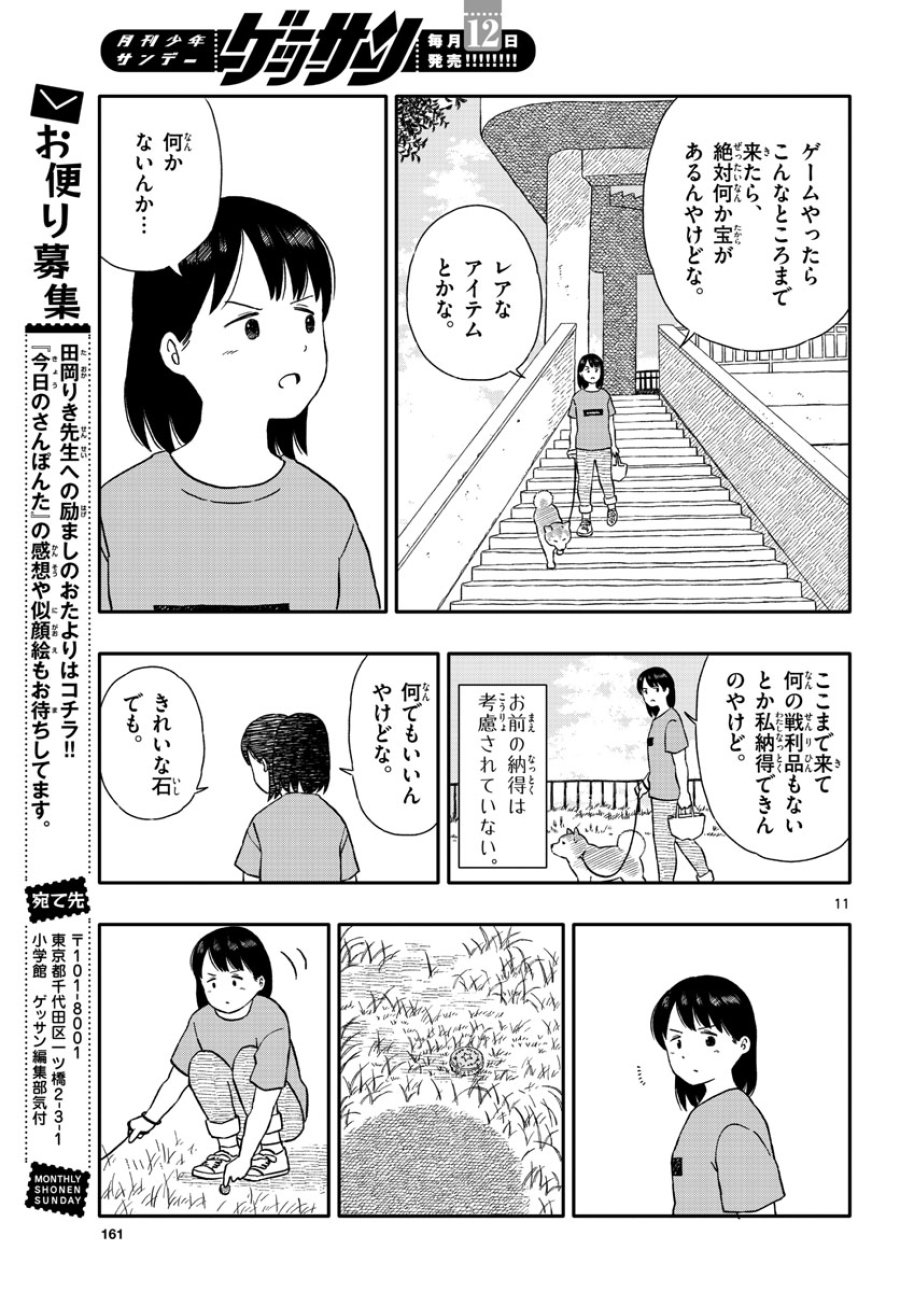 今日のさんぽんた 第32話 - Trang 11