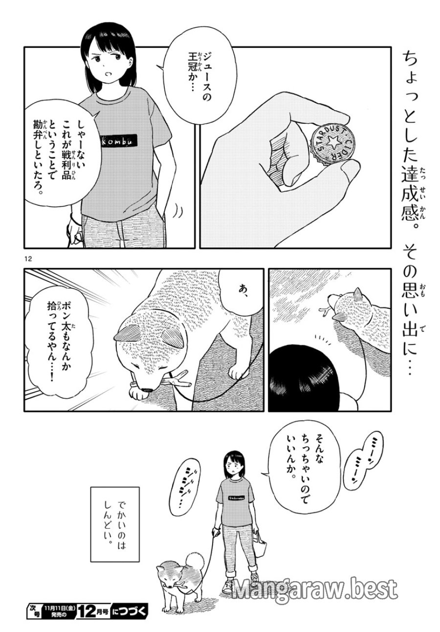 今日のさんぽんた 第32話 - Trang 12