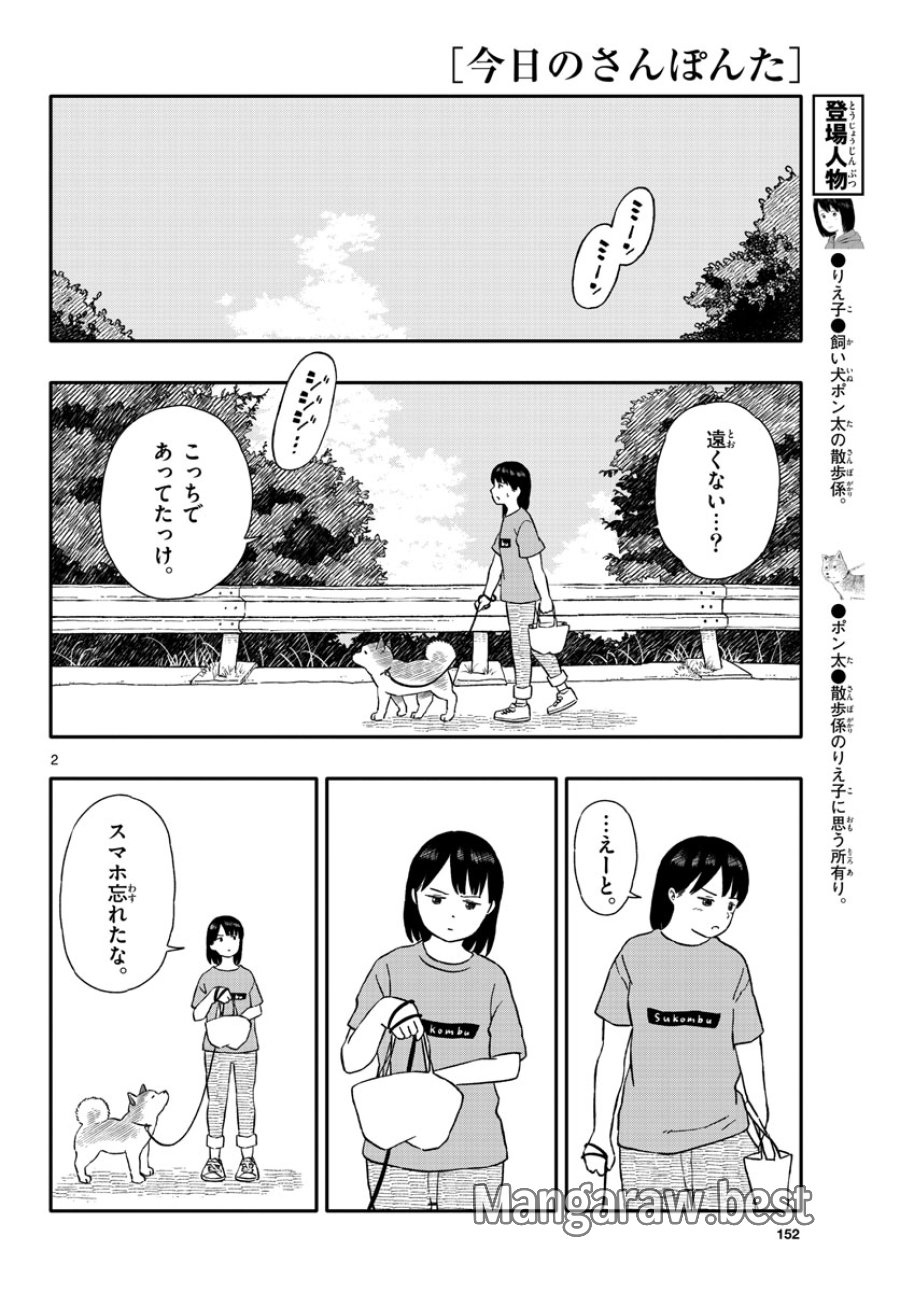 今日のさんぽんた 第32話 - Trang 2