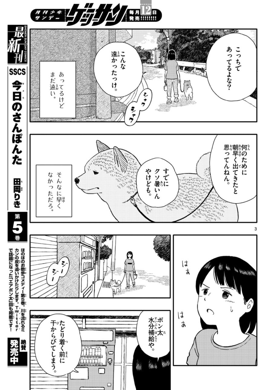 今日のさんぽんた 第32話 - Trang 3
