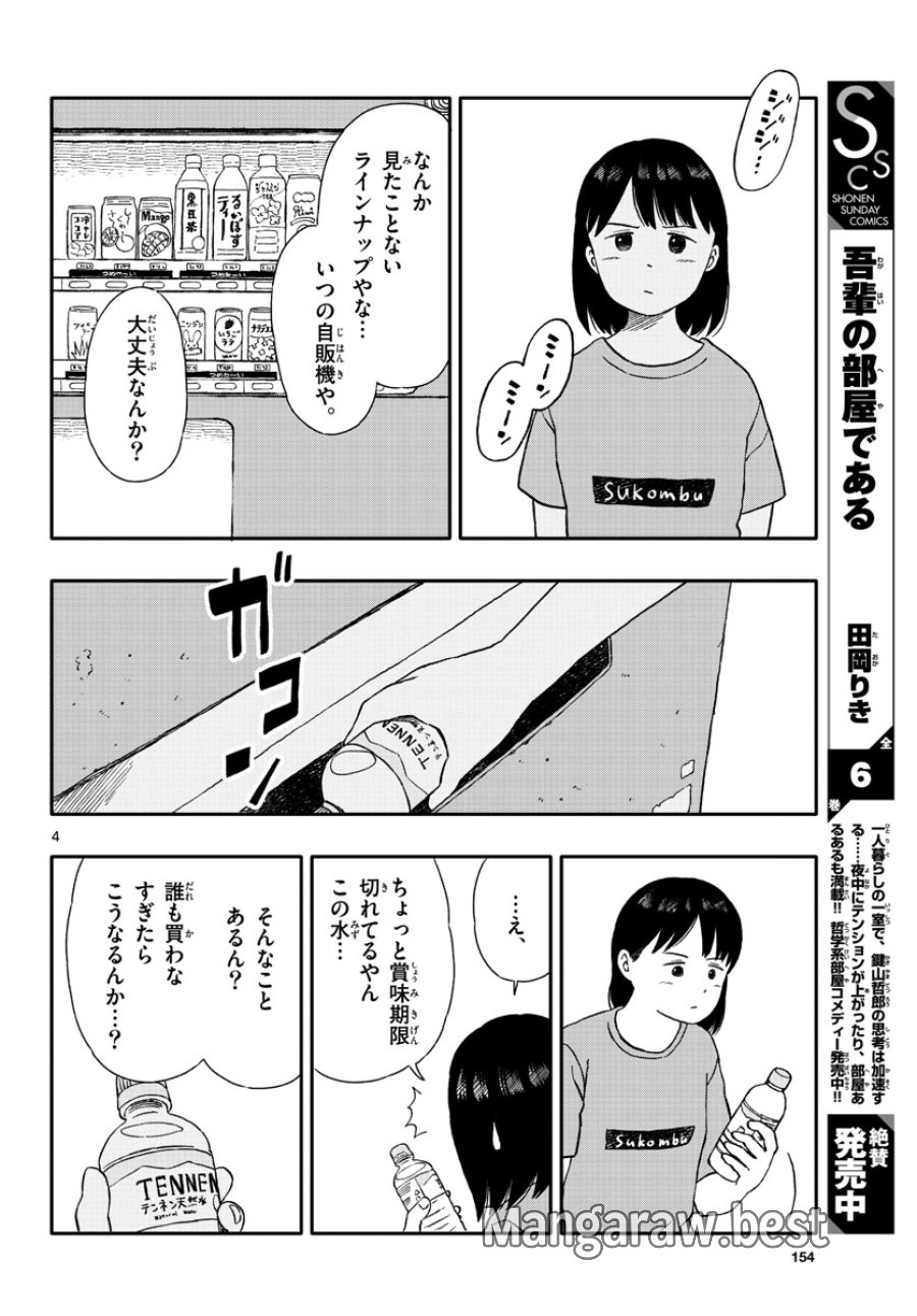 今日のさんぽんた 第32話 - Trang 4