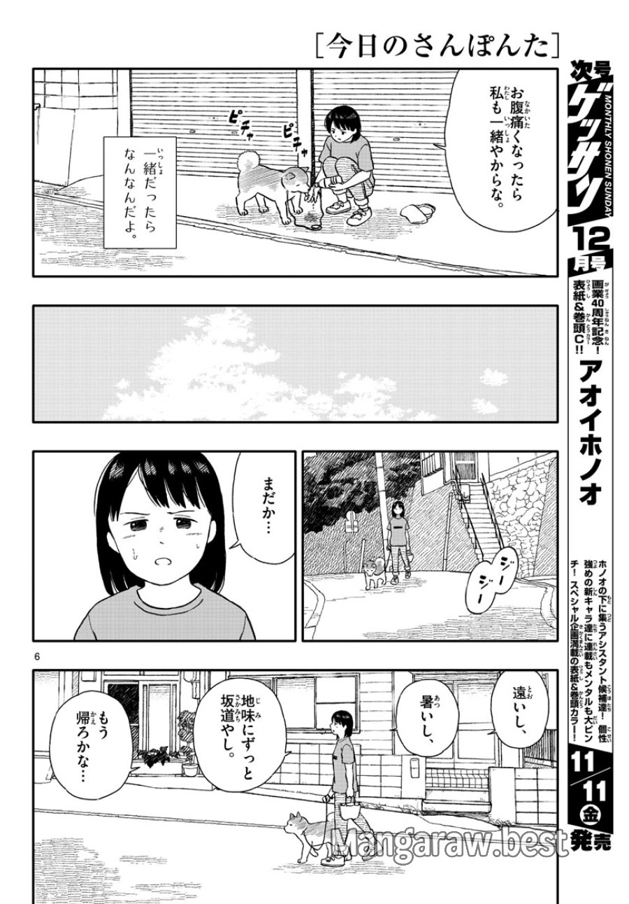 今日のさんぽんた 第32話 - Trang 6