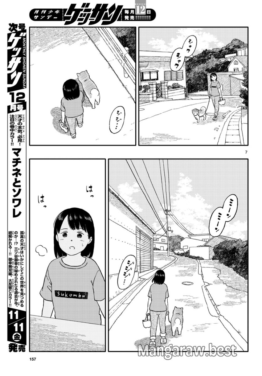 今日のさんぽんた 第32話 - Trang 7