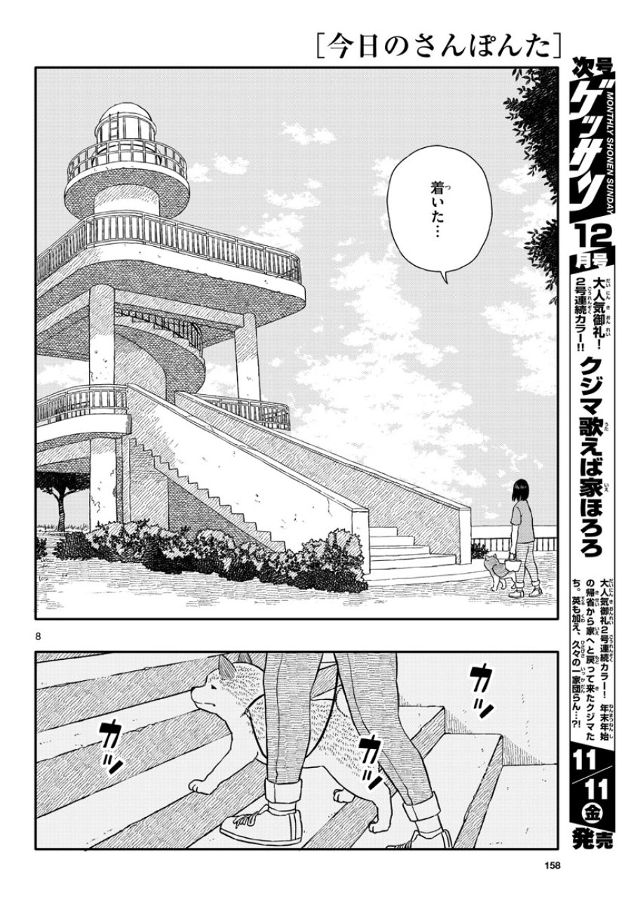 今日のさんぽんた 第32話 - Trang 8
