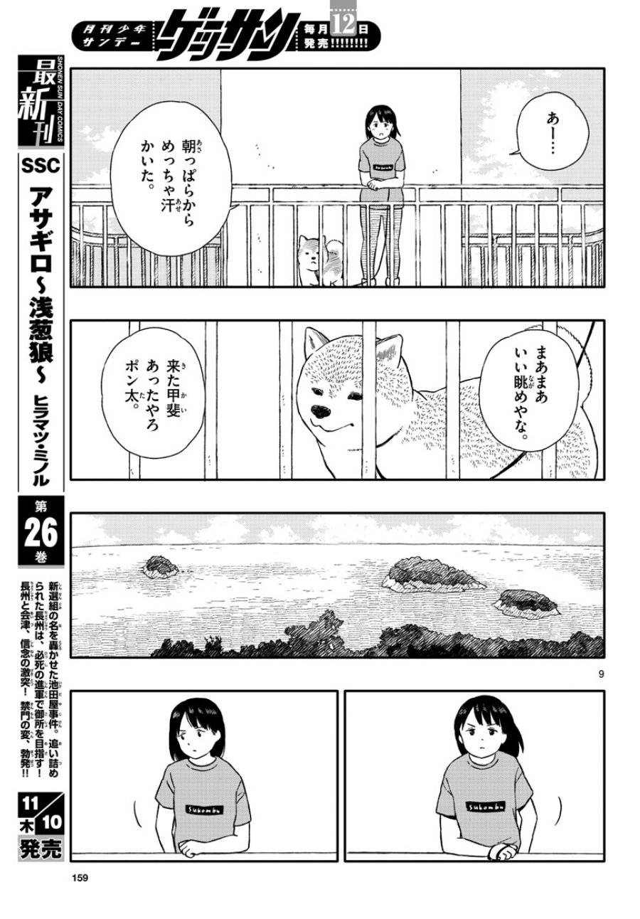 今日のさんぽんた 第32話 - Trang 9