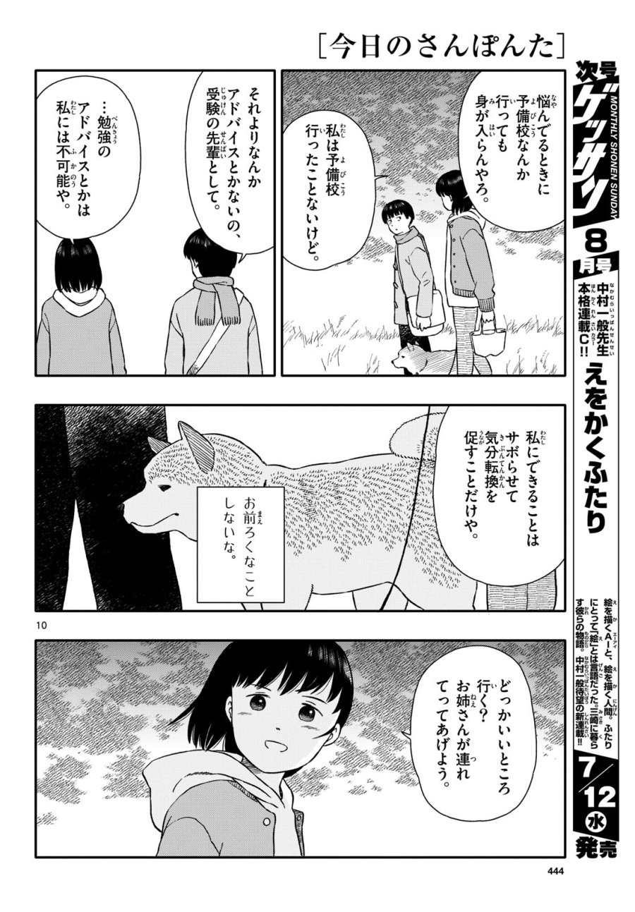 今日のさんぽんた 第40話 - Trang 10