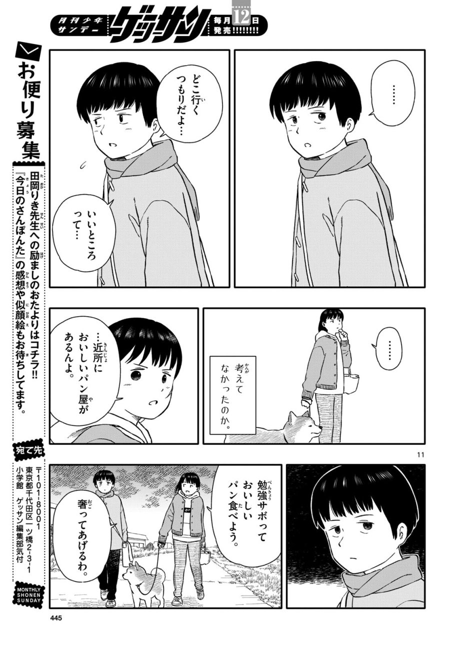 今日のさんぽんた 第40話 - Trang 11