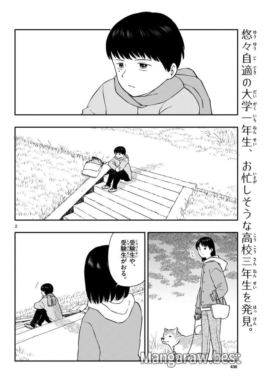 今日のさんぽんた 第40話 - Trang 2
