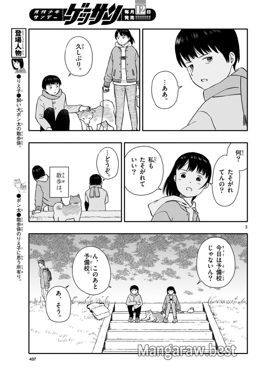 今日のさんぽんた 第40話 - Trang 3