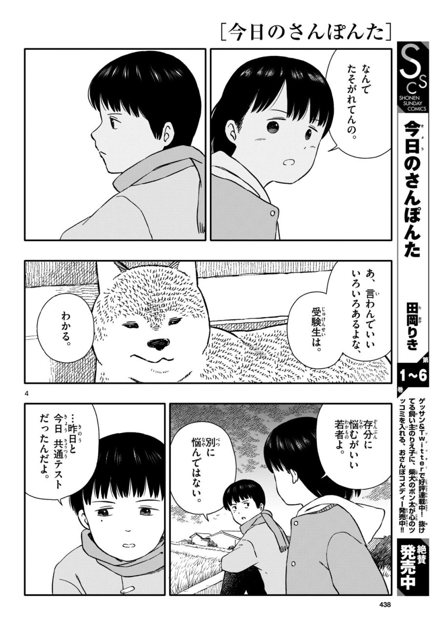 今日のさんぽんた 第40話 - Trang 4