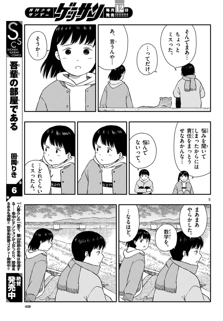 今日のさんぽんた 第40話 - Trang 5